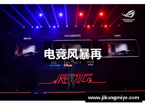 电竞风暴再